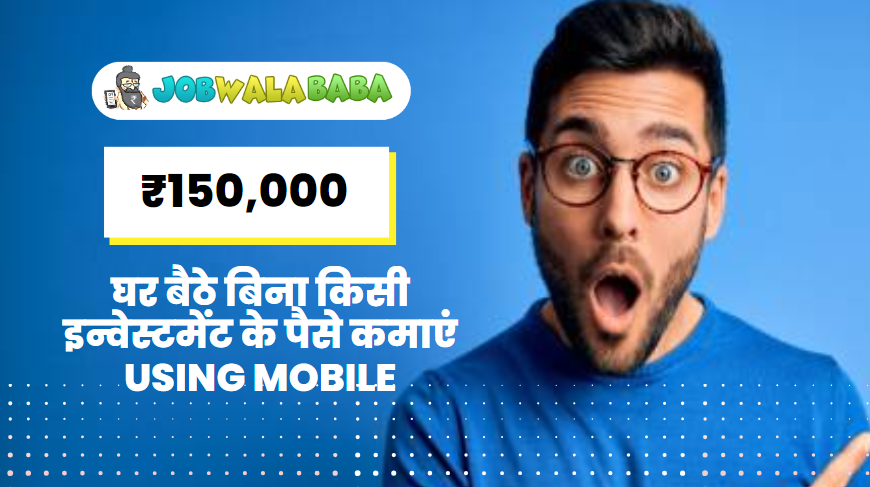 By Using Mobile Earn One lakh per month from home without any investment.